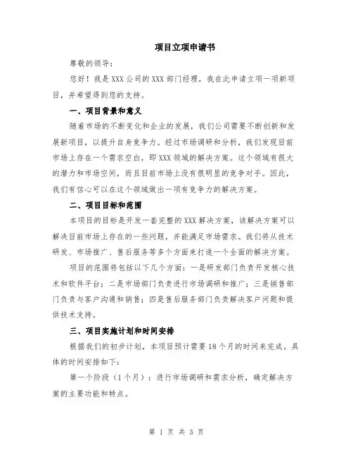 项目立项申请书
