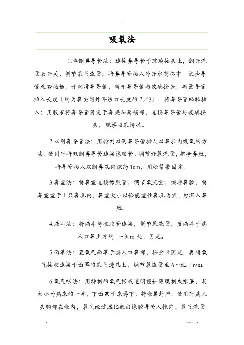 正确的吸氧法