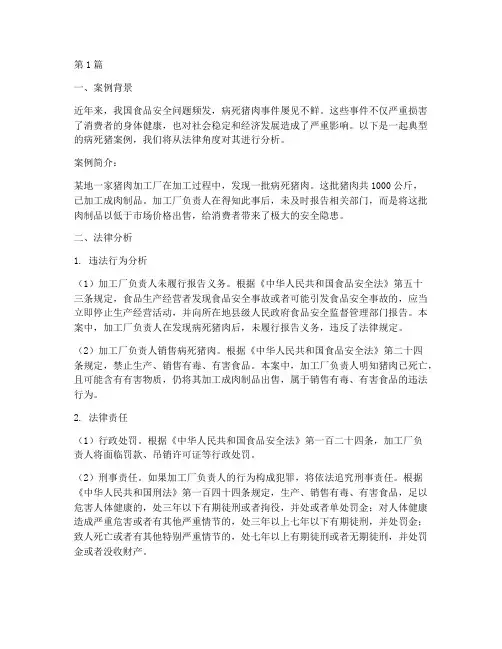 病死猪案例及法律(3篇)