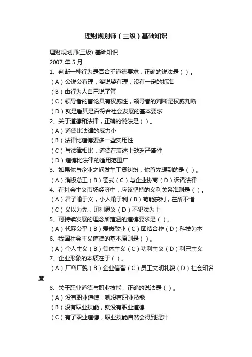 理财规划师（三级）基础知识