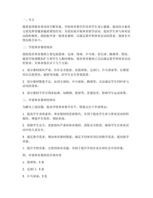 关于申请报告体育器材