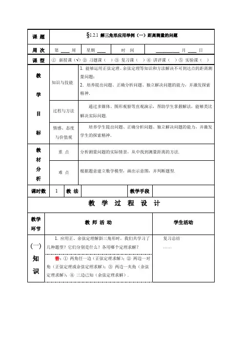 教学设计1：1.2.1  应用举例（一）