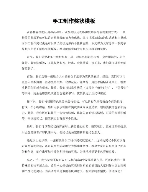 手工制作奖状模板