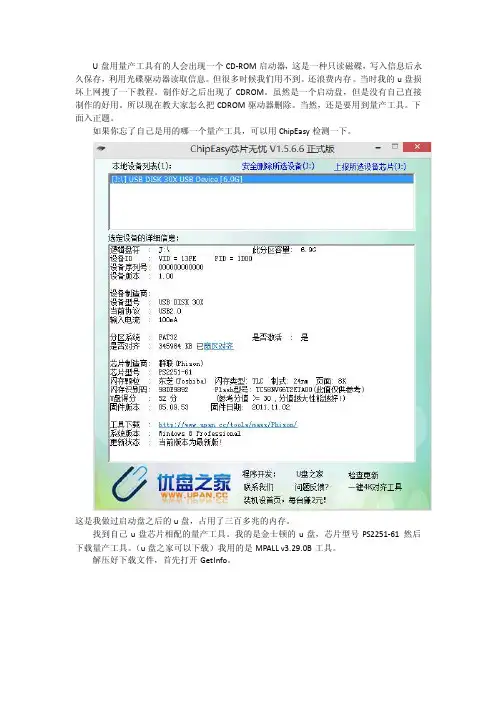 u盘量产工具量产后出现cdrom驱动器,怎样去掉,下面我来分享一下经验