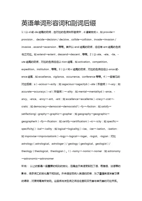 英语单词形容词和副词后缀