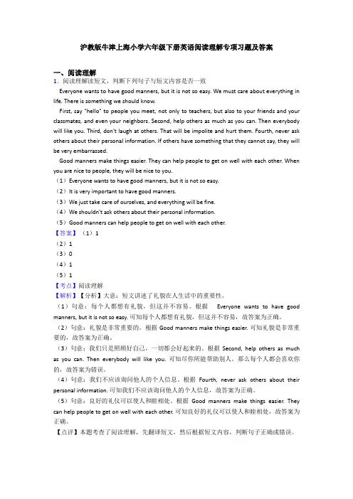 沪教版牛津上海小学六年级下册英语阅读理解专项习题及答案