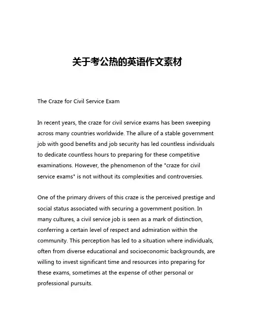关于考公热的英语作文素材