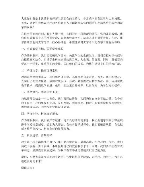 兼职教师新生见面会发言稿