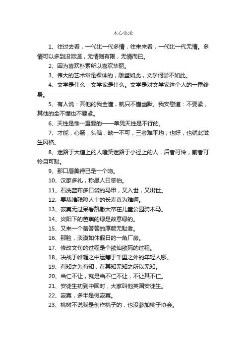 木心语录_经典语录