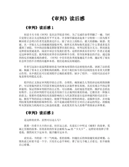 《审判》读后感