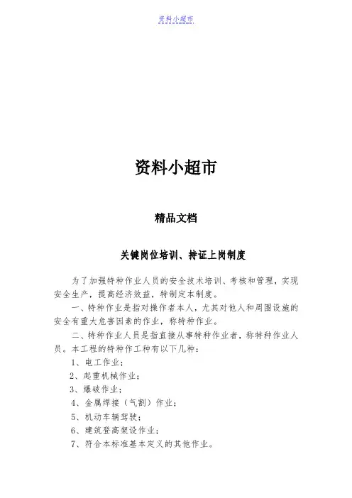 关键岗位培训持证上岗制度