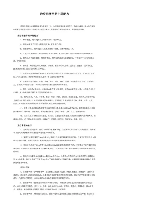 治疗阳痿早泄中药配方