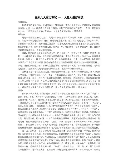 唐宋八大家之苏轼(1)人见人爱苏东坡