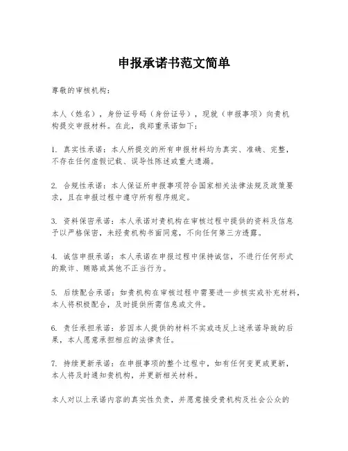 申报承诺书范文简单