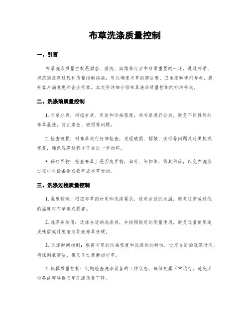 布草洗涤质量控制