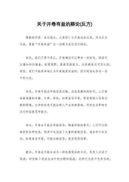 关于开卷有益的辩论(反方)