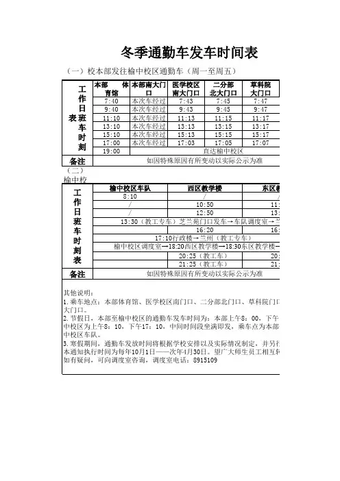 榆中校区各种设施开放时间表