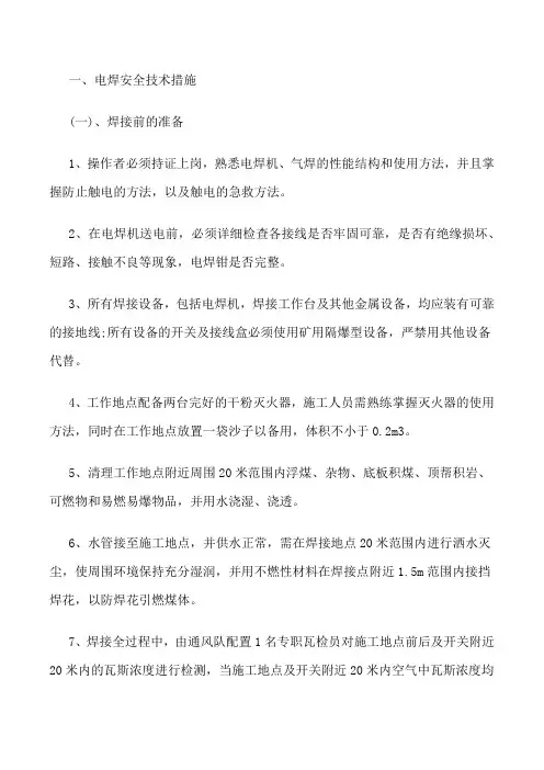 井下电气焊标准作业流程