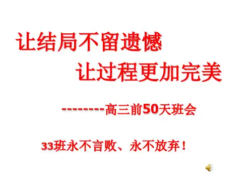 走向高三--高三学习方法主题班会