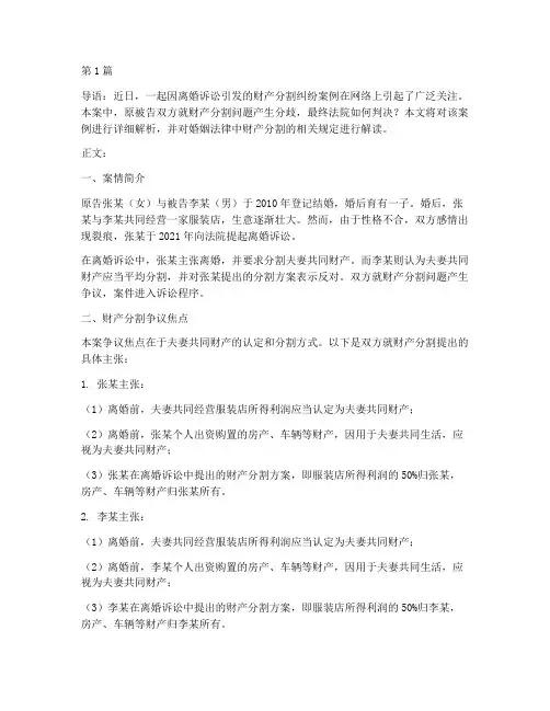 婚姻法律案例新闻摘抄(3篇)