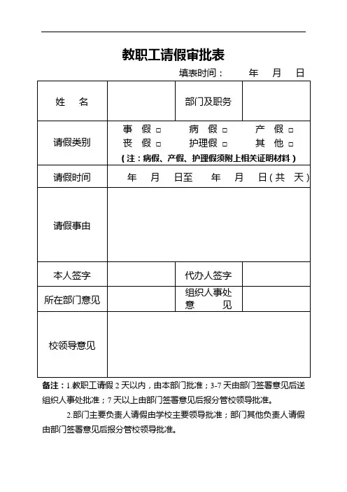 教职工请假审批表