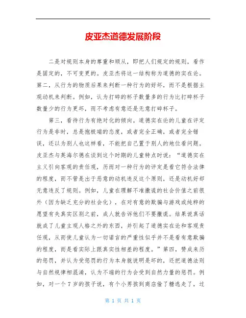 皮亚杰道德发展阶段