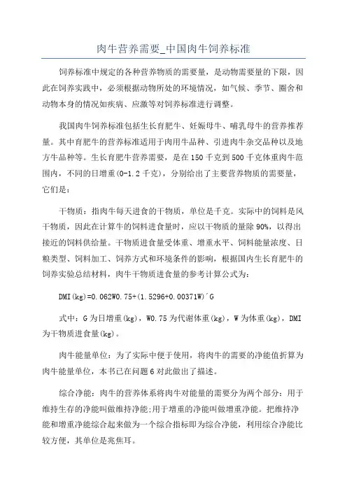 肉牛营养需要_中国肉牛饲养标准