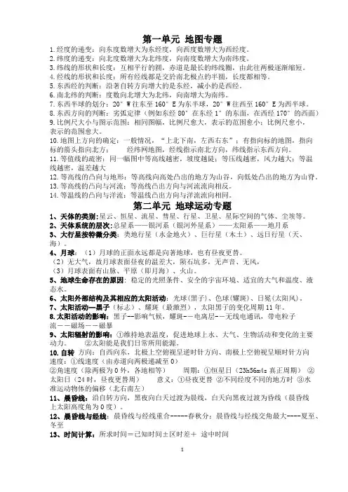高中地理会考知识点大全