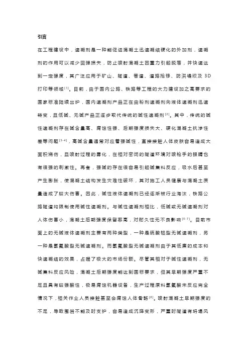 不同类型无碱液体速凝剂性能对比及工程应用分析 (1)