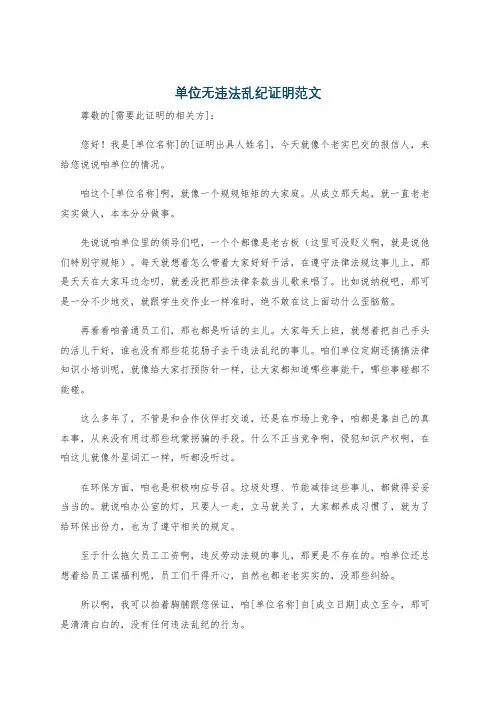 单位无违法乱纪证明范文