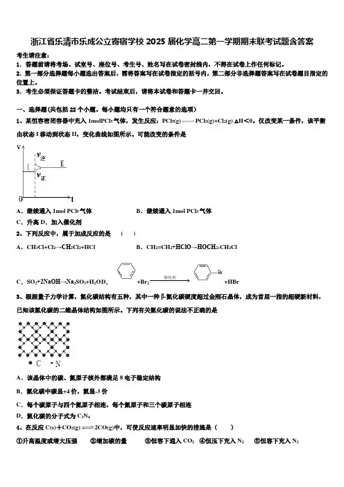 浙江省乐清市乐成公立寄宿学校2025届化学高二第一学期期末联考试题含答案