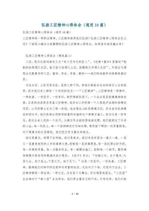 弘扬工匠精神心得体会(通用10篇)