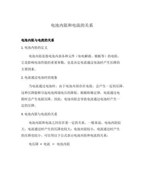 电池内阻和电流的关系