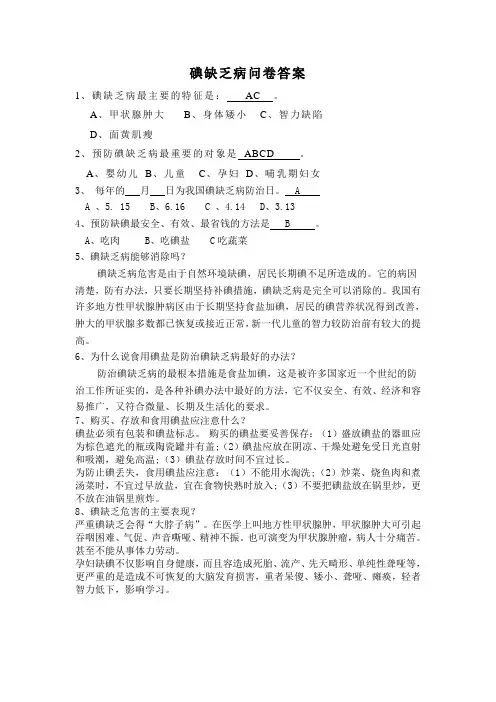 碘缺乏试卷答案