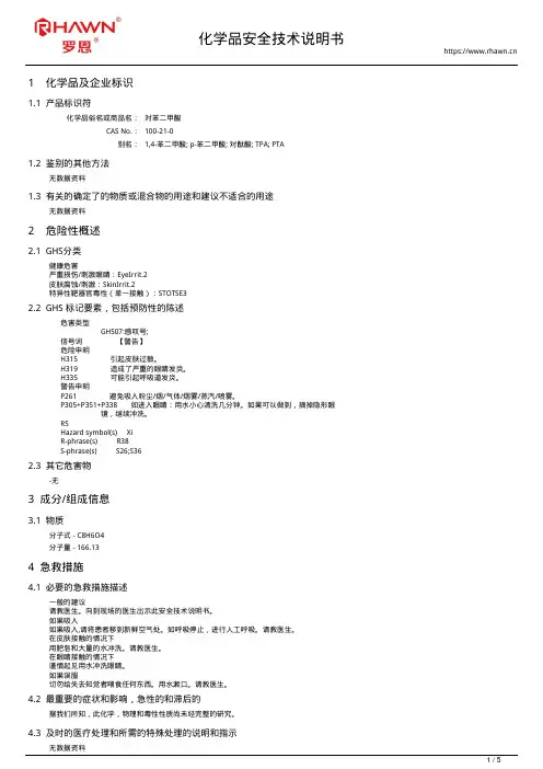 对苯二甲酸100-21-0