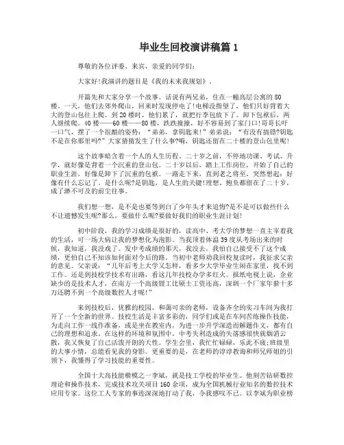 毕业生代表回母校发言稿6篇