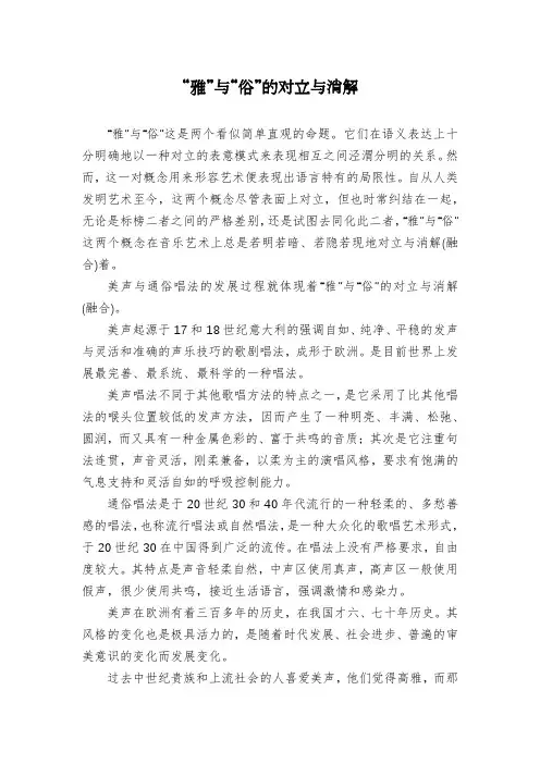 “雅”与“俗”的对立与消解