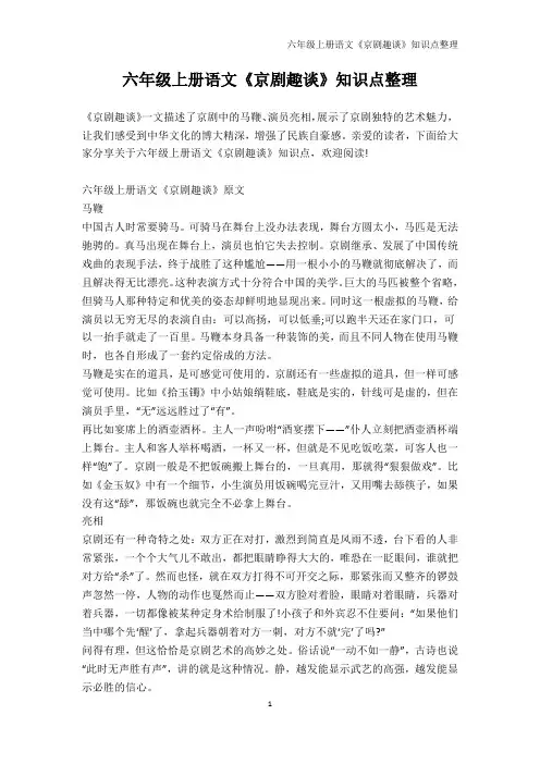 六年级-六年级上册语文《京剧趣谈》知识点整理
