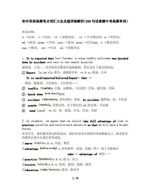 初中英语高频考点词汇大全及超详细解析(200句话掌握中考高频单词)