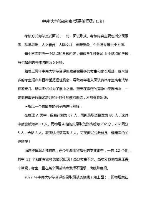 中南大学综合素质评价录取C组