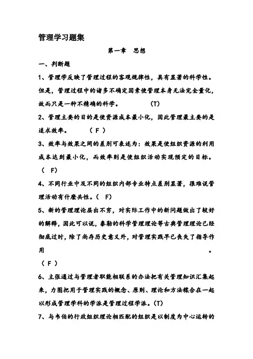 《管理学》课后练习题集(含答案)