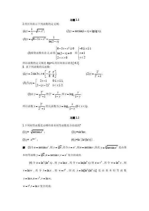 曹定华版《微积分》课后习题答案(上)