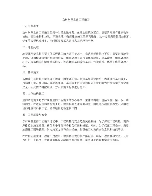 农村别墅主体工程施工