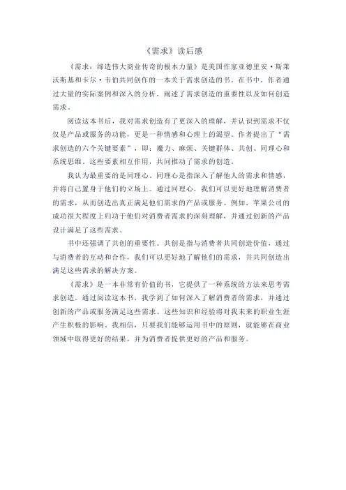 《需求》读后感