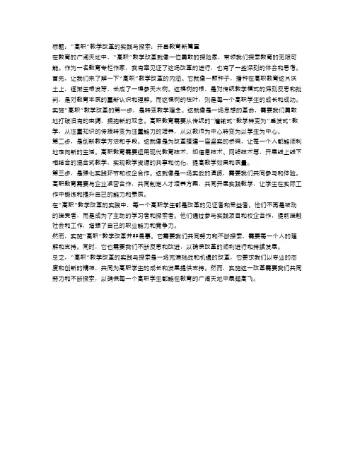 “高职”教学改革的实践与探索