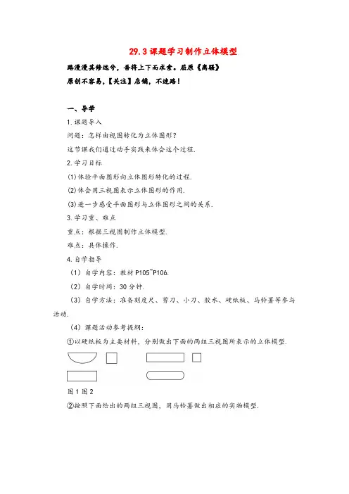 人教版数学九年级下册29 课题学习 制作立体模型(导学案)