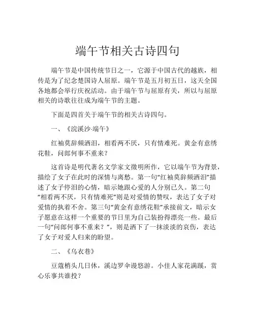 端午节相关古诗四句