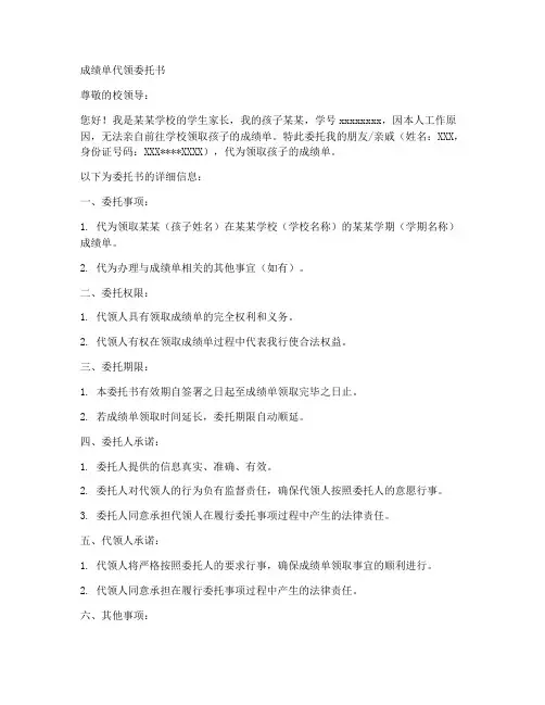 成绩单代领委托书范本