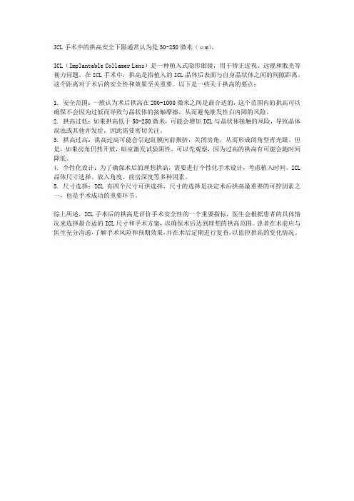 icl拱高安全下限