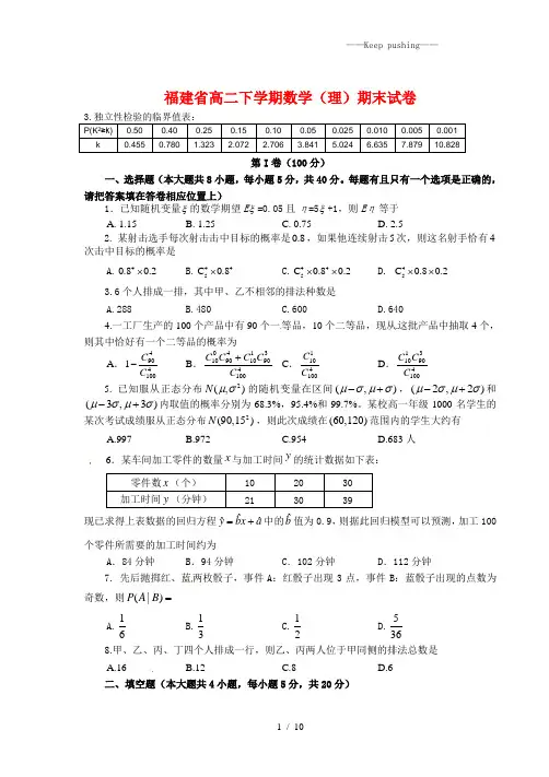 福建省2023年高二下学期数学(理)期末试卷(附答案)